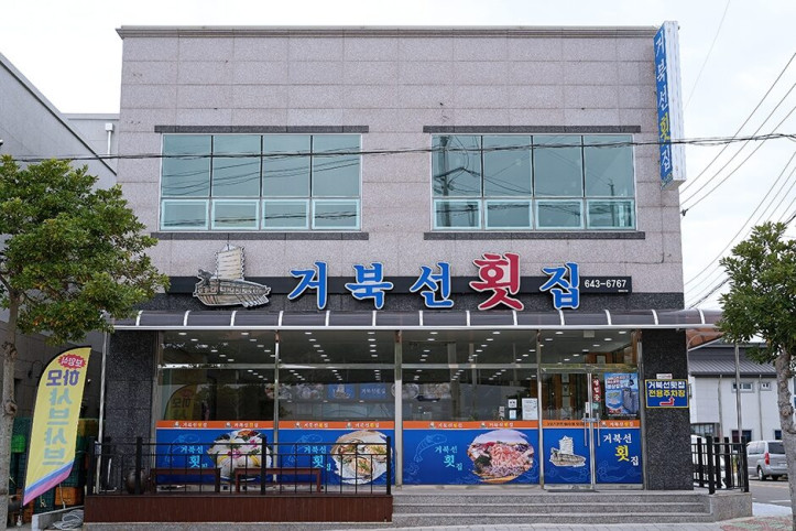 거북선횟집_하모샤브샤브_5_공공3유형.jpg