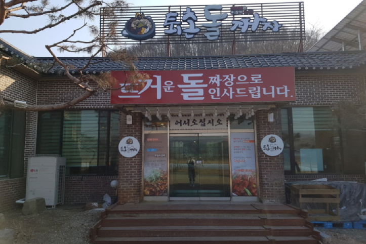 퇴촌돌짜장_3_공공3유형.png