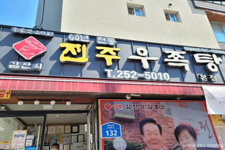 김판쇠전주우족탕_본점_4_공공3유형.jpg