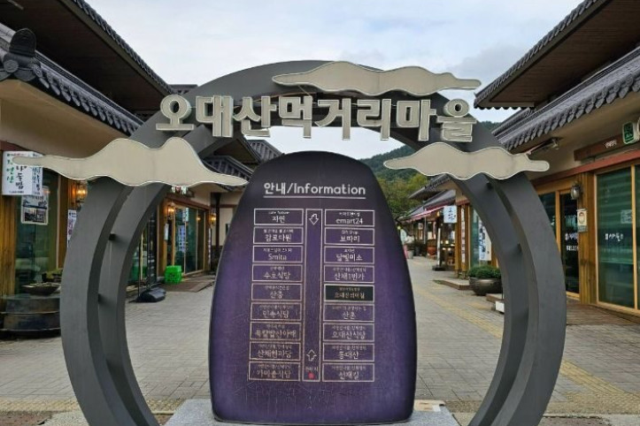 오대산가마솥식당_2_공공1유형.jpg