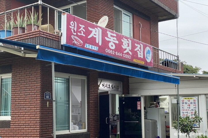 계동횟집_1_공공3유형.jpg