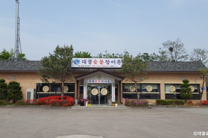 대궐숯불장어촌_2_공공3유형.jpg