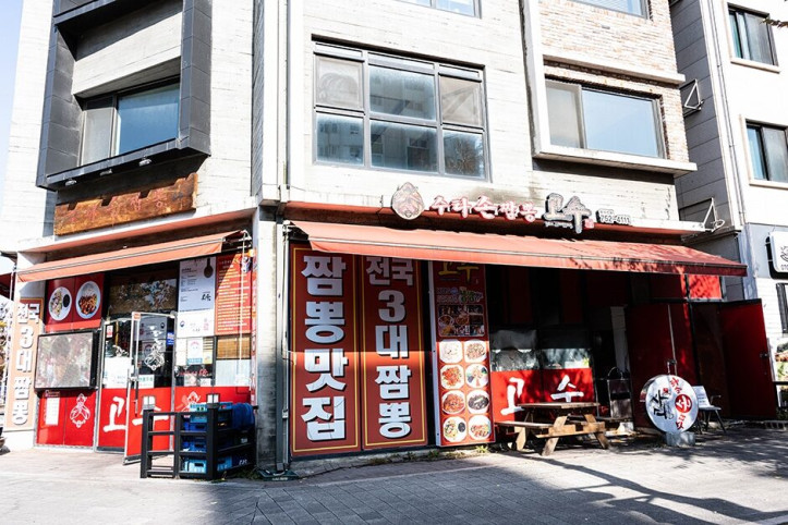 고수짬뽕_1_공공3유형.jpg