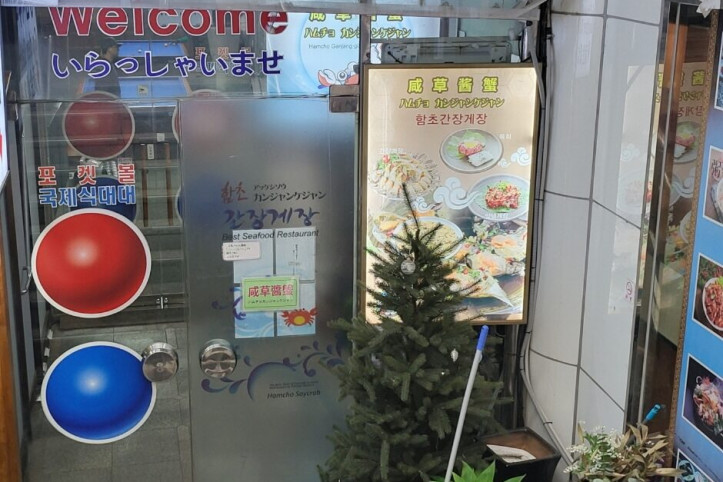 함초간장게장_2_공공3유형.jpg