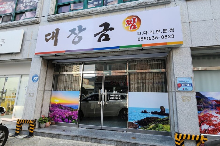 대장금찜한정식_4_공공3유형.jpg