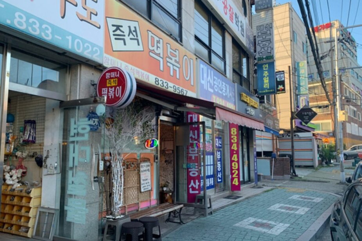 할머니_즉석떡볶이_3_공공3유형.jpg