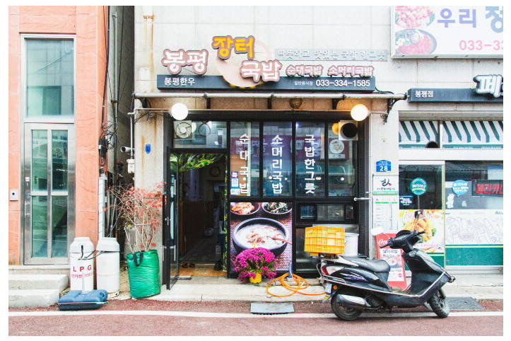 봉평장터국밥_4_공공3유형.jpg