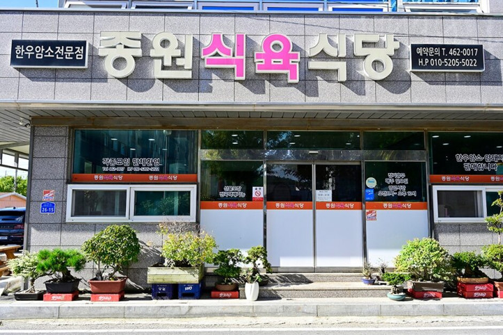 종원식육식당_4_공공3유형.JPG