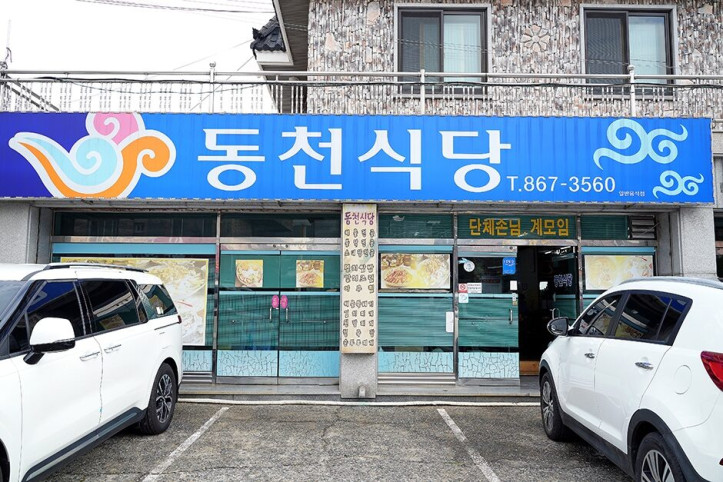 동천식당_2_공공3유형.jpg
