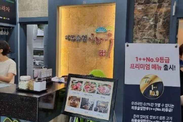 하동솔잎한우프라자_2_공공3유형.jpg