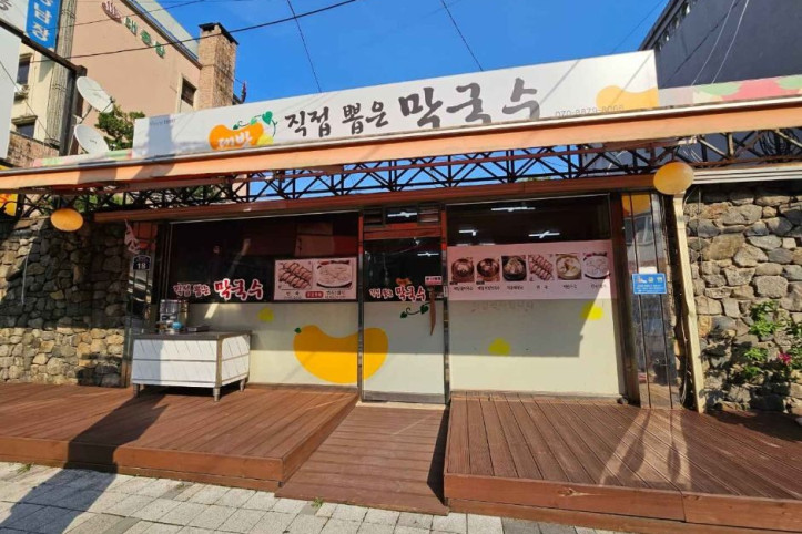 대박직접뽑은막국수_2_공공1유형.jpg