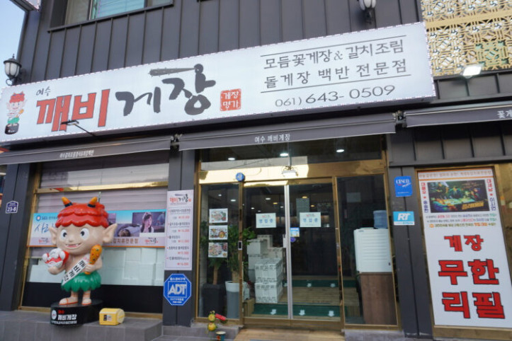 깨비게장_1_공공3유형.jpg