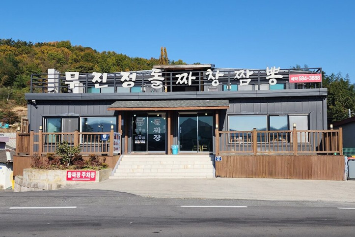 무진정돌짜장_2_공공3유형.jpg