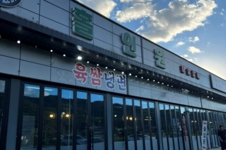 홀인원참숯갈비_1_공공3유형.jpg