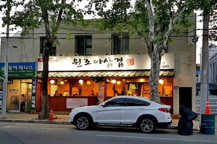 원조아삼겹_본점_3_공공3유형.jpg