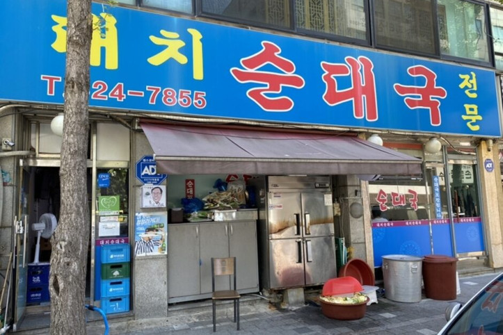 대치순대국_3_공공3유형.jpg