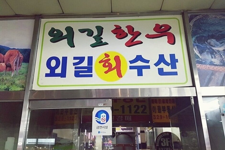 외길수산_3_공공3유형.jpg