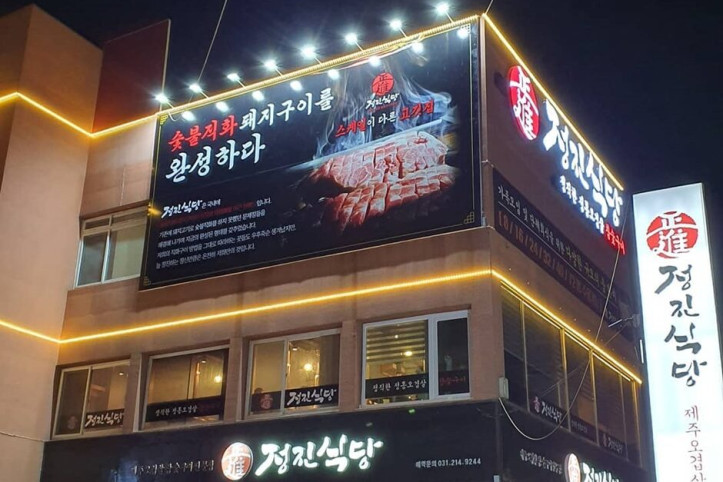 정진식당_3_공공3유형.jpg