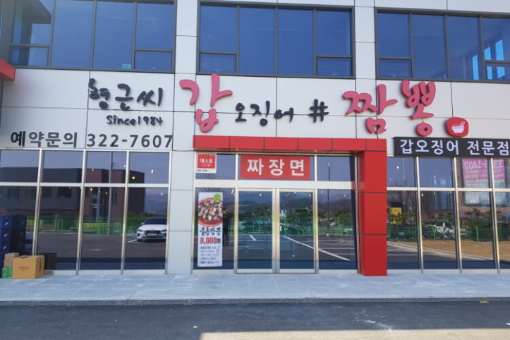 갑짬뽕_1_공공3유형.jpg
