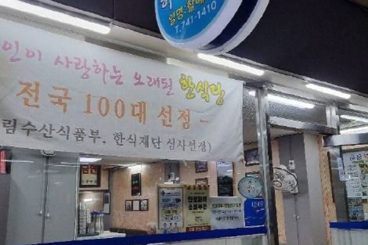 하동복집_1_공공3유형.jpg