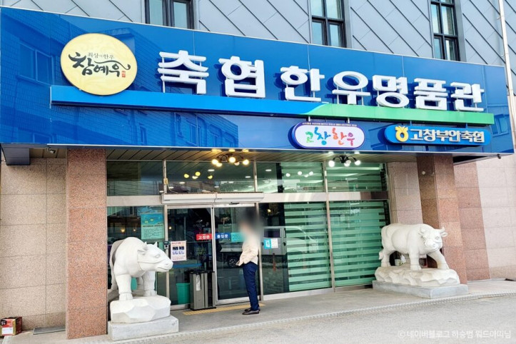 고창부안축협한우명품관참예우_3_공공3유형.jpg