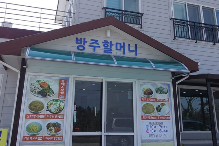 선흘방주할머니식당_3_공공3유형.JPG