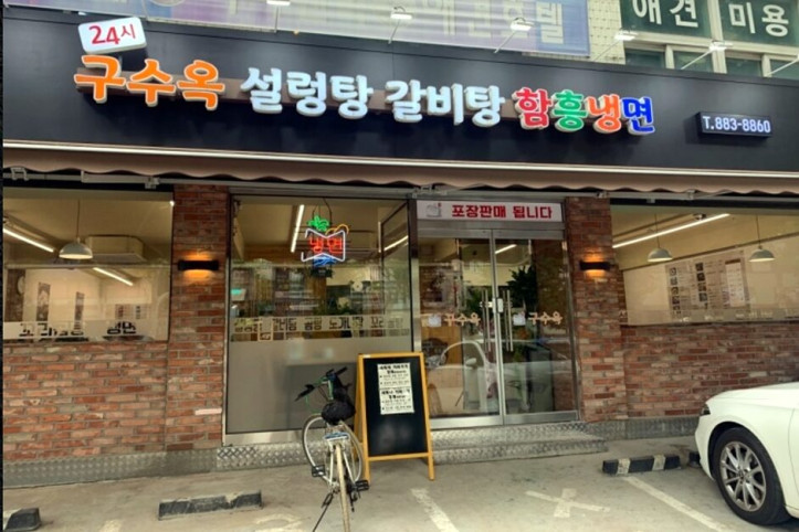 구수옥설렁탕_2_공공3유형.jpg