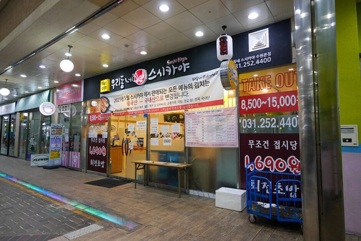 우리동네_스시카야_2_공공3유형.jpg