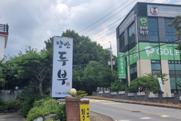 양반두부_3_공공3유형.jpg