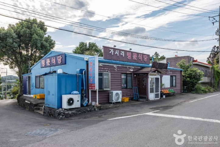 명문가시리식당_1_공공3유형.jpg