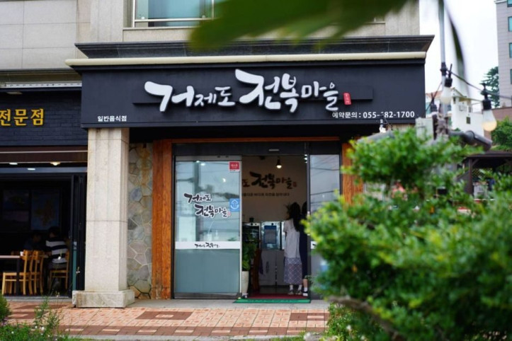 거제도_전복마을_2_공공3유형.jpg