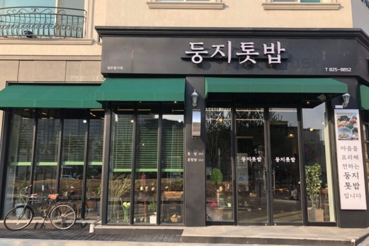 둥지톳밥_1_공공3유형.jpg
