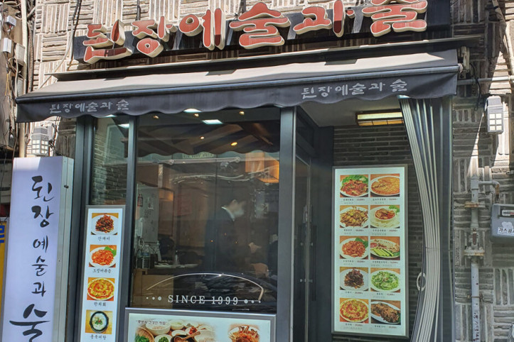 된장예술과술_2_공공3유형.jpg