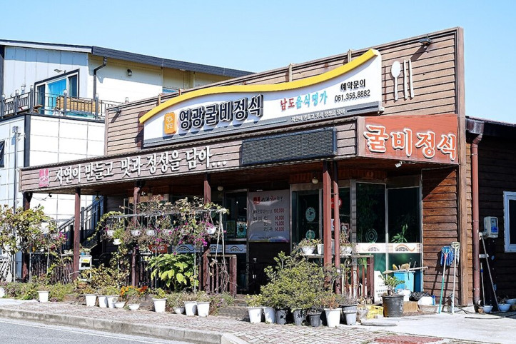 영광굴비정식_4_공공3유형.jpg