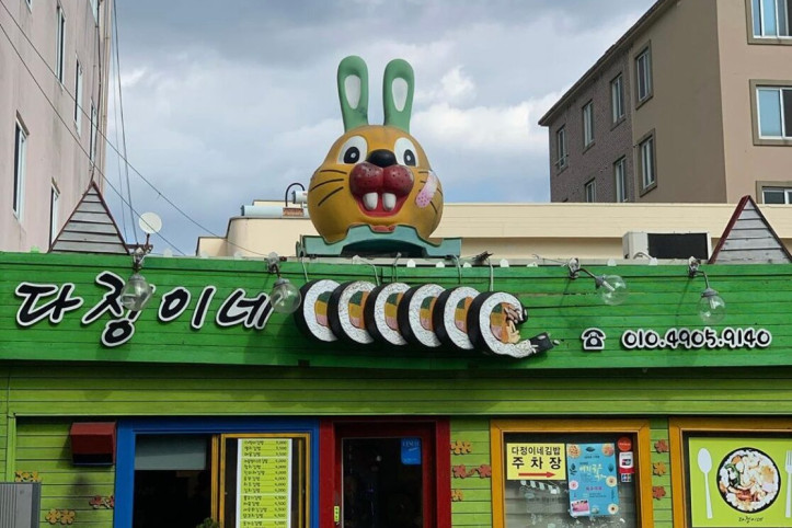 다정이네_올레시장_본점_1_공공3유형.jpg