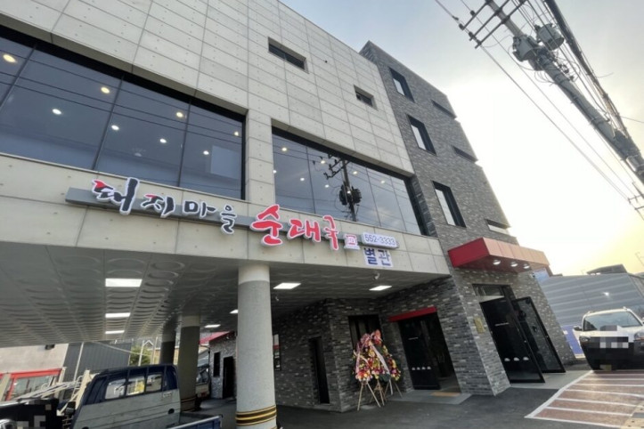 돼지마을순대국_1_공공3유형.jpg