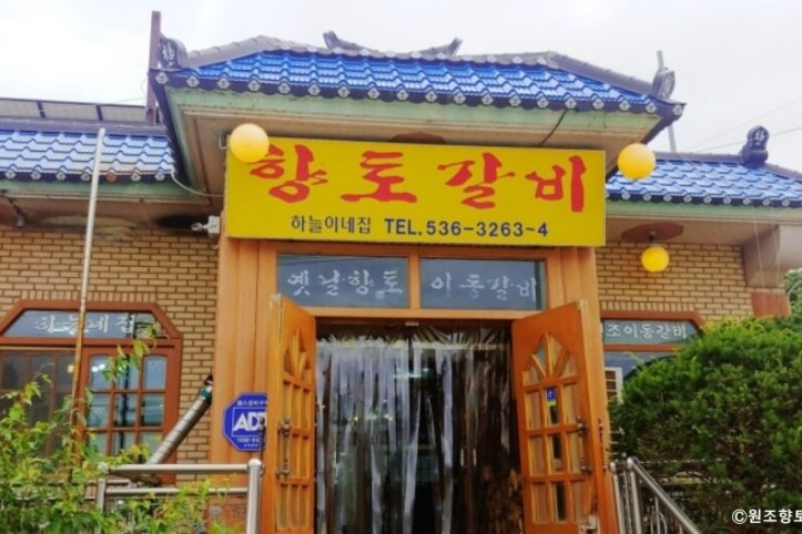 원조향토이동갈비_4_공공3유형.jpg