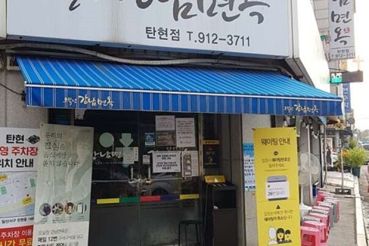오실장강남면옥_탄현점_3_공공3유형.jpg