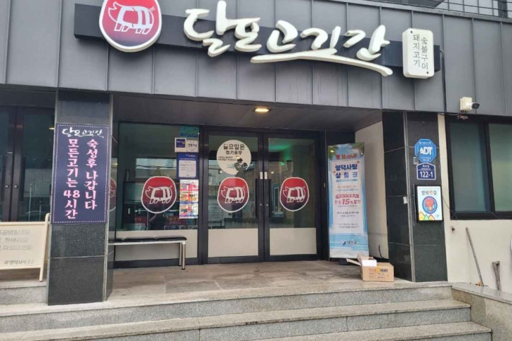달포고깃간_1_공공3유형.jpg