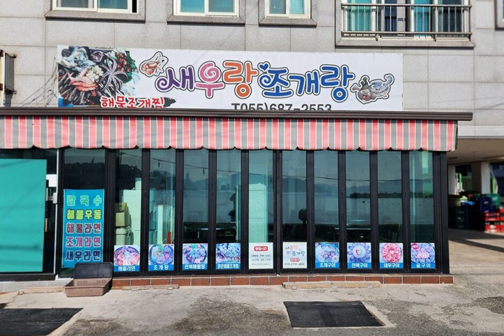 새우랑조개랑_2_공공3유형.jpg