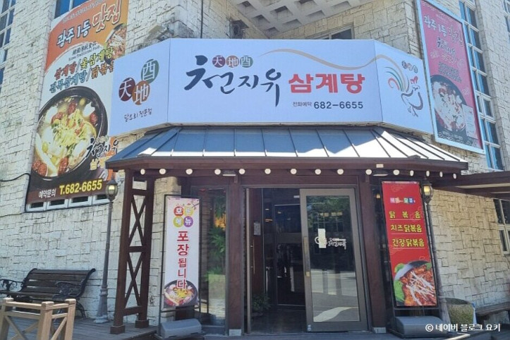 천지유삼계탕_1_공공3유형.jpg