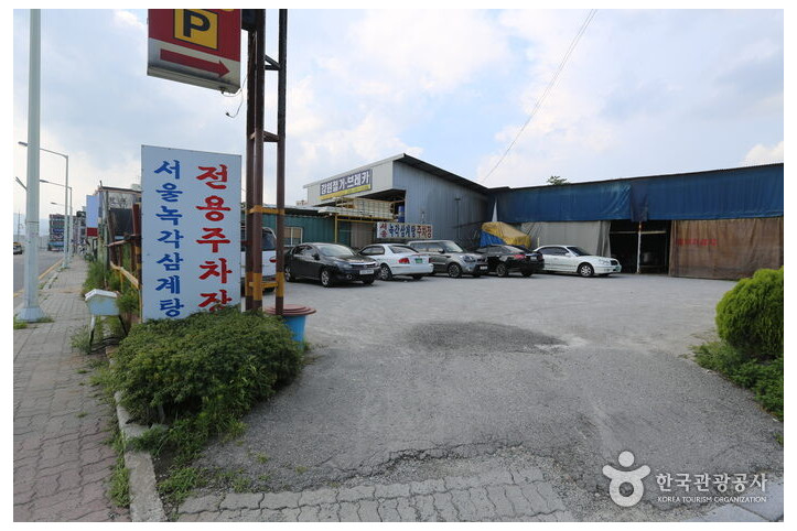 서울녹각삼계탕_3_공공3유형.jpg
