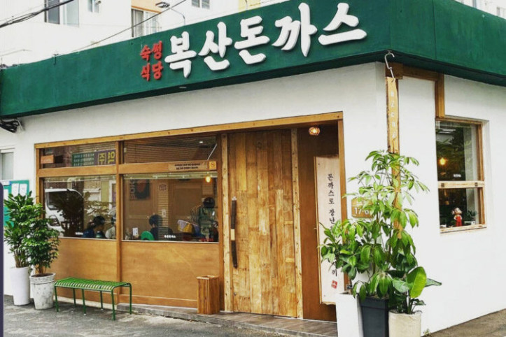 복산돈까스_2_공공3유형.jpg