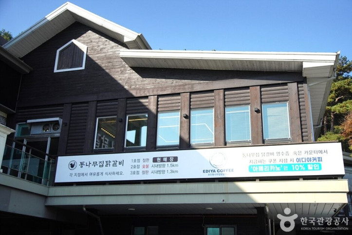 춘천통나무집닭갈비_4_공공3유형.jpg