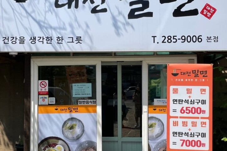 대전밀면_4_공공3유형.jpg