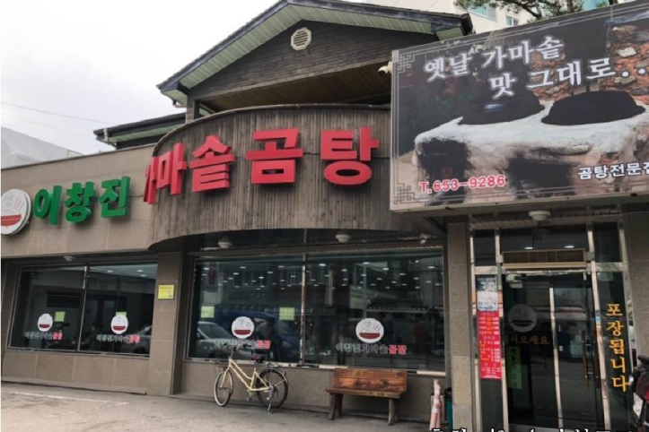이창진가마솥곰탕_2_공공3유형.png