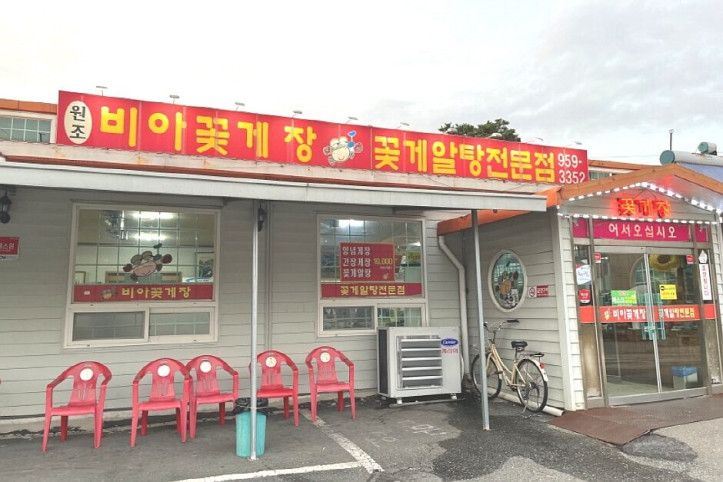 비아꽃게장_1_공공3유형.jpg