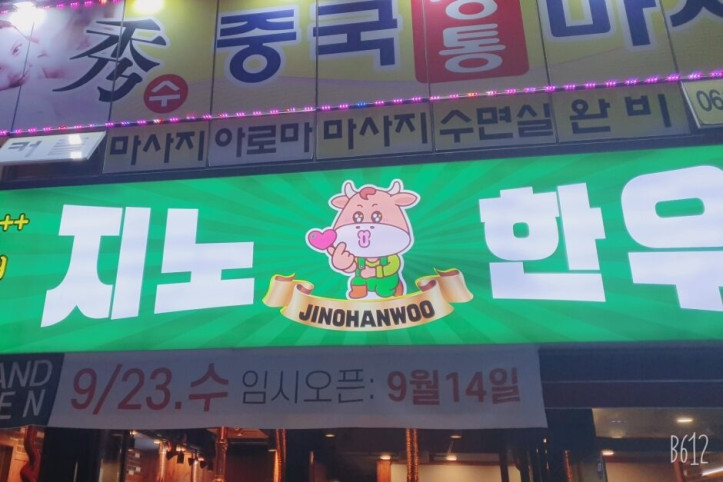 지노한우_5_공공3유형.jpg