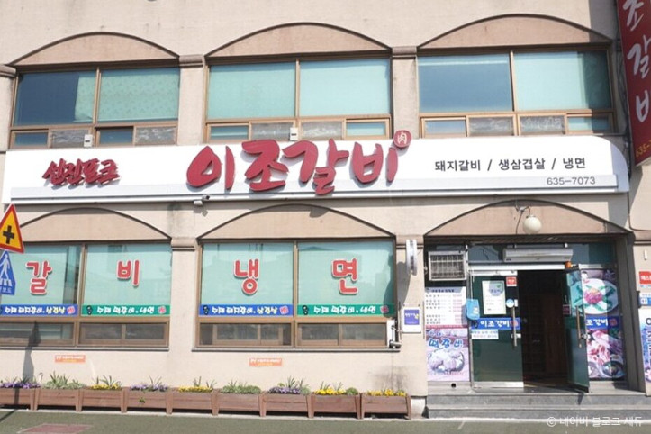 남원_이조갈비_2_공공3유형.jpg