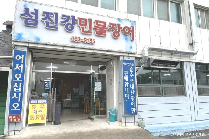 섬진강민물장어_2_공공3유형.jpg